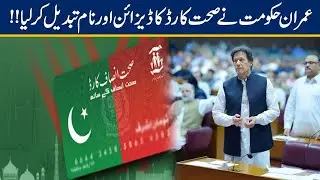 Imran khan Changes Sehat Insaf Card Name & Design