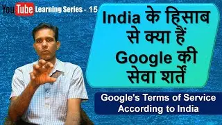#YouTubeLearningSeries - 15 II Google's Terms of Service according India