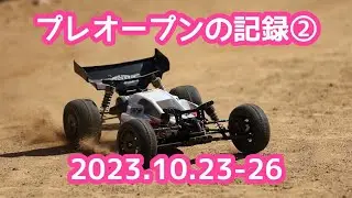 #かしまRCサーキット プレオープンの記録②