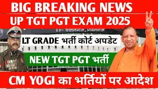 UP TGT PGT EXAM DATE 2025//TGT PGT LATEST NEWS TODAY//UP PGT EXAM DATE//LT GRADE LATEST NEWS//