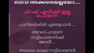 arab parayana nattil karaoke with lyrics....അറബ് പറയണ നാട്ടിലാണെനിക്ക് ജോലി