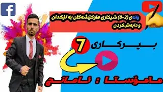 بیرکاری پۆلی 7 وانەی (2-8) شیکاری هاوکێشەکان بە لێکدان و دابەش کردن