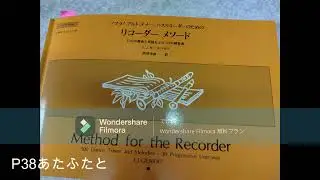 リコーダーメソード：ギースベルト：ソプラノリコーダーにて：P37リス狩り～P39ニューキャッスル