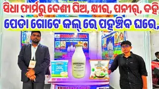 Pure Desi Ghee, Milk, All types Dairy Products at lowest prices best quality sale Odisha Khir Ganga