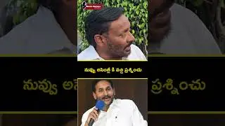 నువ్వు అసెంబ్లీకి వచ్చి ప్రశ్నించుYS జగన్ పై పబ్లిక్ ఫైర్#YSJagan #AssemblyDebate #PublicTalk #AP
