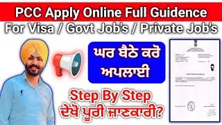 How To Apply PCC Online For Visa And Character Certificate Step By Step Full Guidance #pcc #visa 