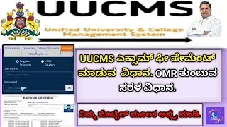 UUCMS Exam Fee Payment Process. OMR Payment Process.