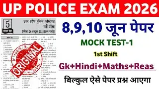 UP Police Exam 2026 | UP Police Gk Gs Classes 2026 | UP Police Gk Mock Test | UP Police Gk 2026 