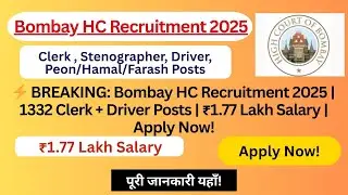 😱 Mumbai मे धमाका! 2331+ Posts | Bombay High Court Recruitment 2025 | Last Date 5 Jan | Full Details