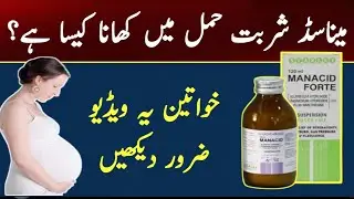 manacid syrup uses in pregnancy  | manacid syrup safe in pregnancy