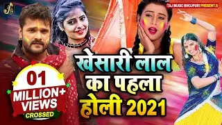 2021 Holi Song 2021 || Khesari Lal Yadav Holi Song 2021 || Khesari Lal Holi Ka Gana || Khesari Holi