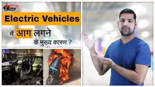 Main causes of fire in Electric Vehicles || EV Safety  #Electricvehicles