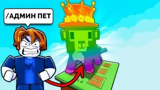 😱НАЧАЛ С НУЛЯ но У МЕНЯ АДМИН КОМАНДЫ в ВЫРАСТИ САД! GROW a GARDEN!