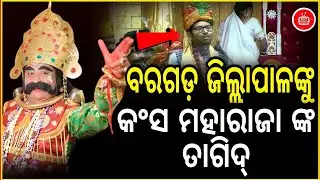 Maharaj Kansa's Warning is Bargarh District Governor.