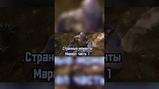 ⚠️Странные моменты Марвел . Часть 1 #avengersinfinitywar #comics #marvel #marvelcomics #avengers