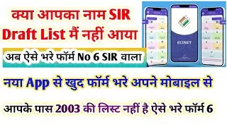 sir me 2003 me naam nhi aaya to kya kare |eci app se new voter id kaise banaye