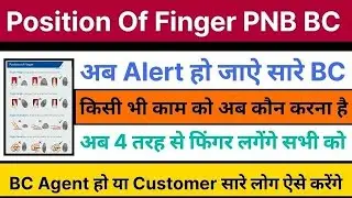 Position Of Finger अब सारे लोग हो जाए Alert चाहे PNB BC हो या Customer, 👉👆👇🖕Finger 4 प्रकार से लगेगे