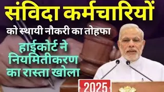 Contract Employee Regularization News: 3-year wait ends, High Court grants major relief