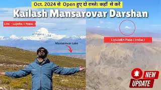 कहाँ  से करे  Kailash Mansarovar Darshan  Lipulake Pass India या  Limi Lapcha Nepal