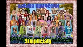 Папка модс для симс 4 альфа причёски от Simpliciaty New