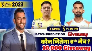CSK vs LSG Dream11 Prediction | CSK vs LSG Match Prediction | CSK vs LSG Dream11 Team | IPL 2023