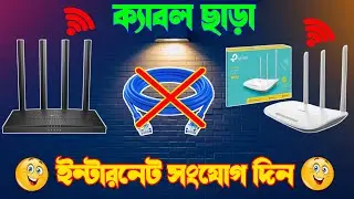 Router to Router Wireless Connection | How To Connect Two Routers Without Cable | রাউটার টু রাউটার