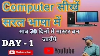 computer sikhne ka dehati tarika#khel khel me sangram sir ke sath sikhen computer
