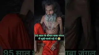 ऐसे बेटे पैदा न हो तो ही अच्छा है😭#help #helping #sanatandharma