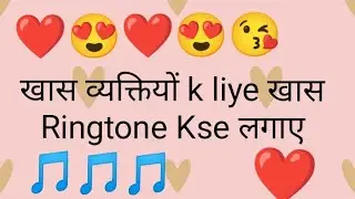 Khas Logo k liye khas ringtone kse lgaye ll TS ll 