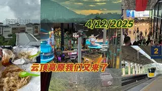 休息两个星期我们又来云顶高原喝酒🍺听歌找美食了