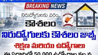 ఆంధ్ర ప్రదేశ్ లేటెస్ట్ జాబ్స్