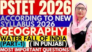 PSTET Waterfall in India | PSTET CDP | CDP PSTE Paper 1 | CDP PSTET |PTET 2026 | PSTET Syllabus 2026