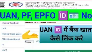 uan number activate kaise kare pf kaise nikale online help