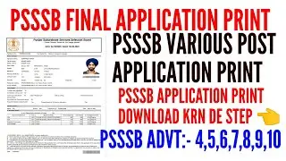 PSSSB FINAL APPLICATION PRINT DOWNLOAD KRN DE STEP | HOW TO DOWNLOAD PSSSB FINAL APPLICATION PRINT