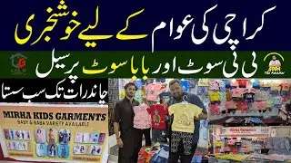 Kids Collection 2025 | Bacho Kay Kapray | Baba Baby Suits | Kids Cloth Wholesale | RJ Shoping Mall