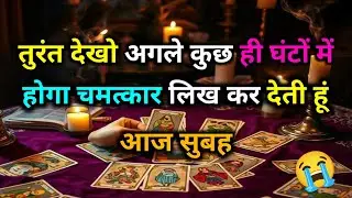🌄 MORNING THOUGHTS OF YOUR PARTNER | HIS/HER CURRENT FEELINGS TIMELESS HINDI TAROT READING 