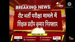 #reet paper leak case/ sog को एक और बडी सफलता #reetlatestnews #reetnewstoday #reetpaperout