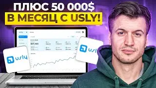 USLY, лучший CRM для FANSLY