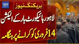 Clash Between Lawyers Over Lahore High Court Bar Elections To Be Held On February 14 | Dawn News