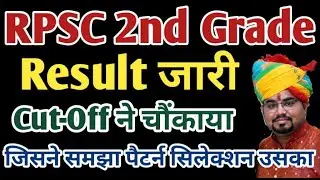 RPSC 2nd Grade Result OUT / RPSC 2nd Grade 2024 SST Result Out / RPSC 2nd Grade SST 2024 Cut Off