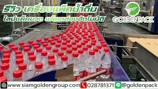 Water packing machine