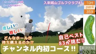 【ゴルフ】入来城山①優しい⁉難しい⁉チャンネル内初コースに挑みます‼【ドローン映像】【飛球線あり】【いぶすきゴルフクラブ】