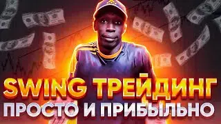 Эта стратегия дала 40 000$ со 100$ | Трейдинг с нуля | Трейдинг обучение