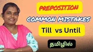 Till ah Until ah? Innum indha doubt mudiyalaya? 🤦‍♀️ ரொம்ப ஈசி 