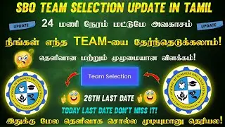 🔴SBO TEAM SELECTION UPDATE IN TAMIL || TODAY LAST DATE 26.11.2024 || SBO TODAY UPDATE IN TAMIL