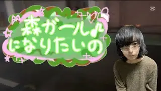 I want to be a Mori Girl ♬ Episode 1 