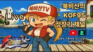 당분간 킹오브 열심히 해야됨 하다가 지겨우면 고전게임 한판 하든동(세로화면)