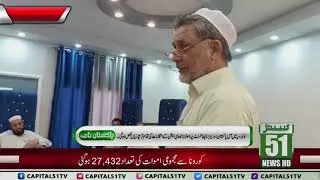 Lowirdir l All Pakistan Overseas Employment Promoters Association l Pakistan Nama l Capital 51 News