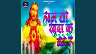 Hum To Khuda Ke Bete Hain