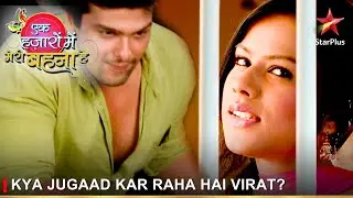 Ek Hazaaron Mein Meri Behna Hai | एक हज़ारों में मेरी बहना है | Kya jugaad kar raha hai Virat?